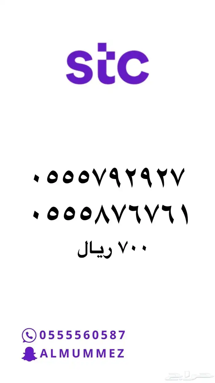 ارقام مميزه stc 18