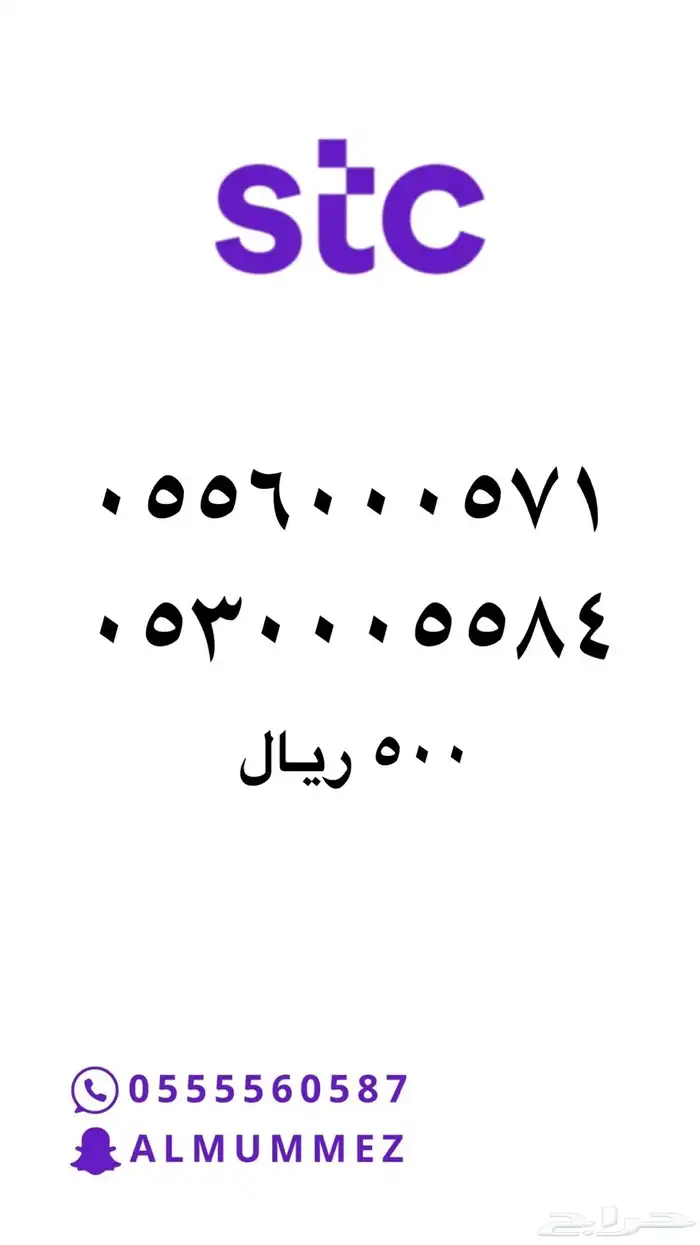 ارقام مميزه Stc 32