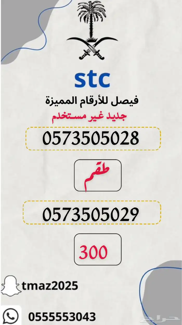 ارقام سوا stc مميزه 3