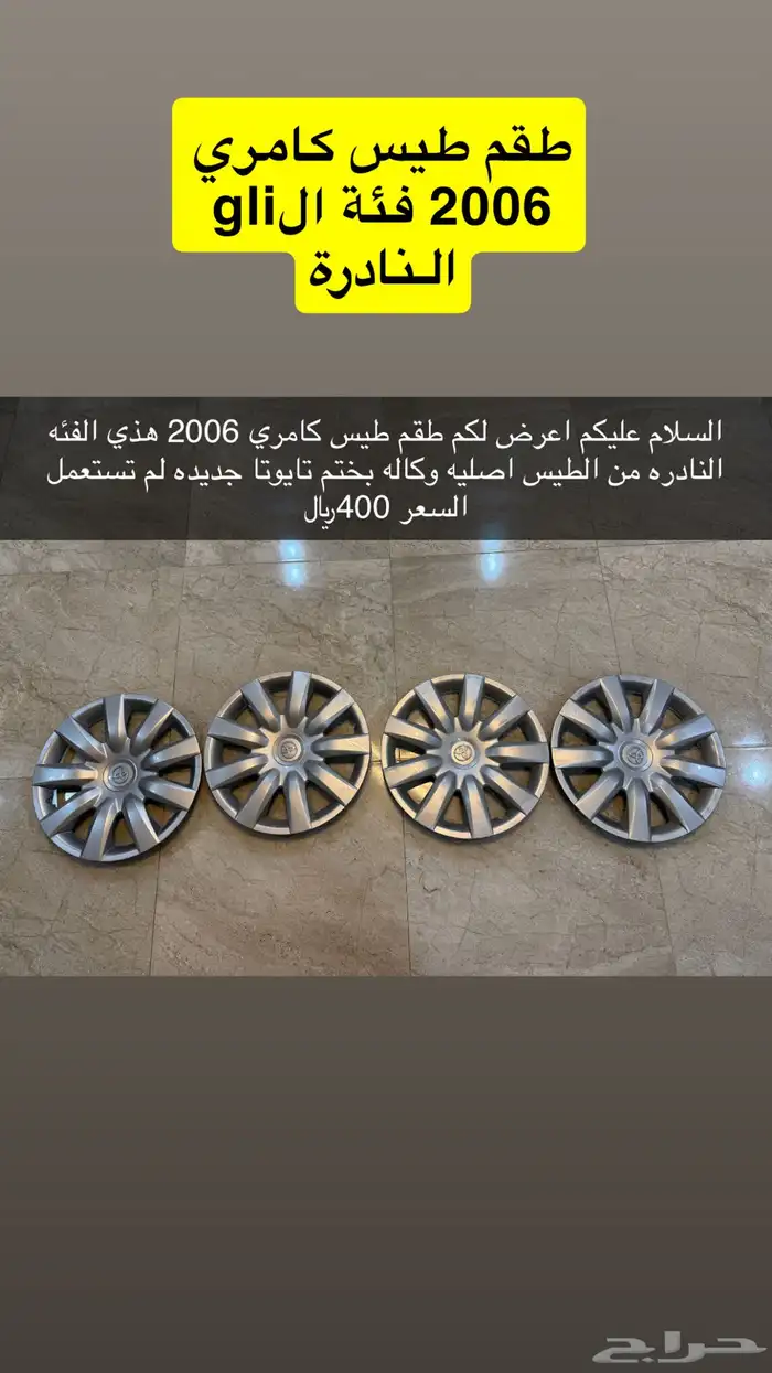 طيس كامري 2006gli اصليه 0