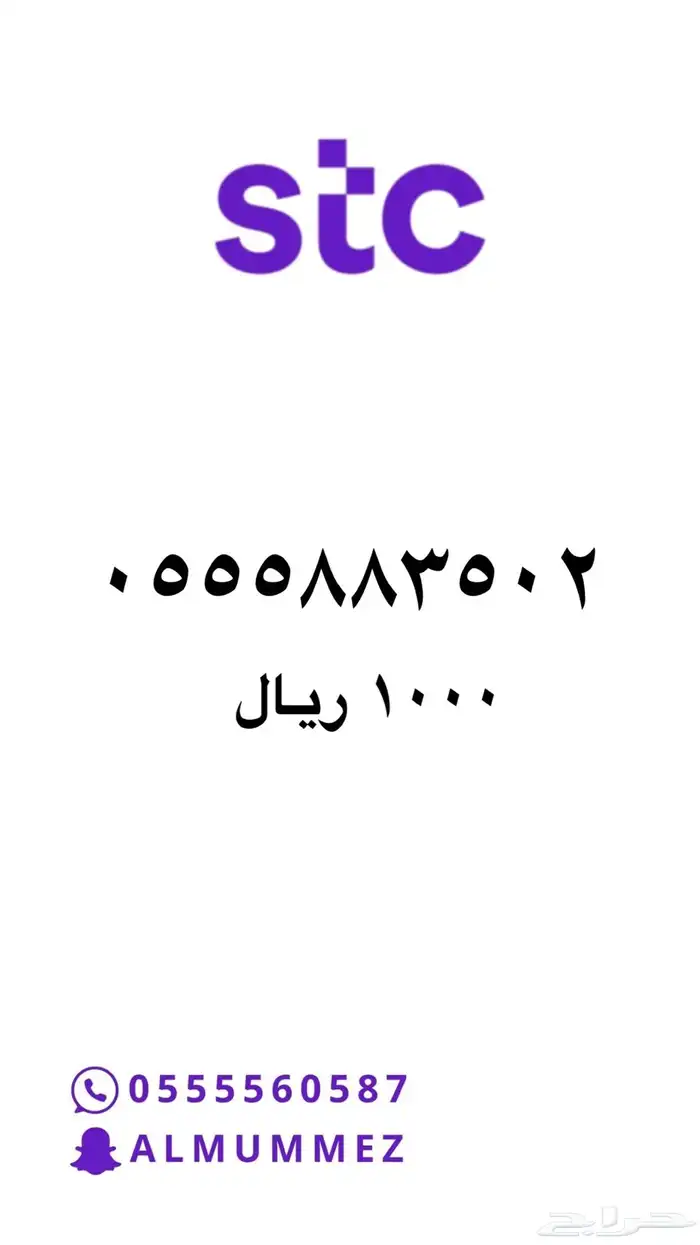 ارقام مميزه Stc 20