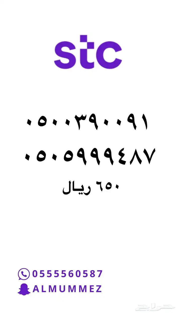 ارقام مميزه Stc 25