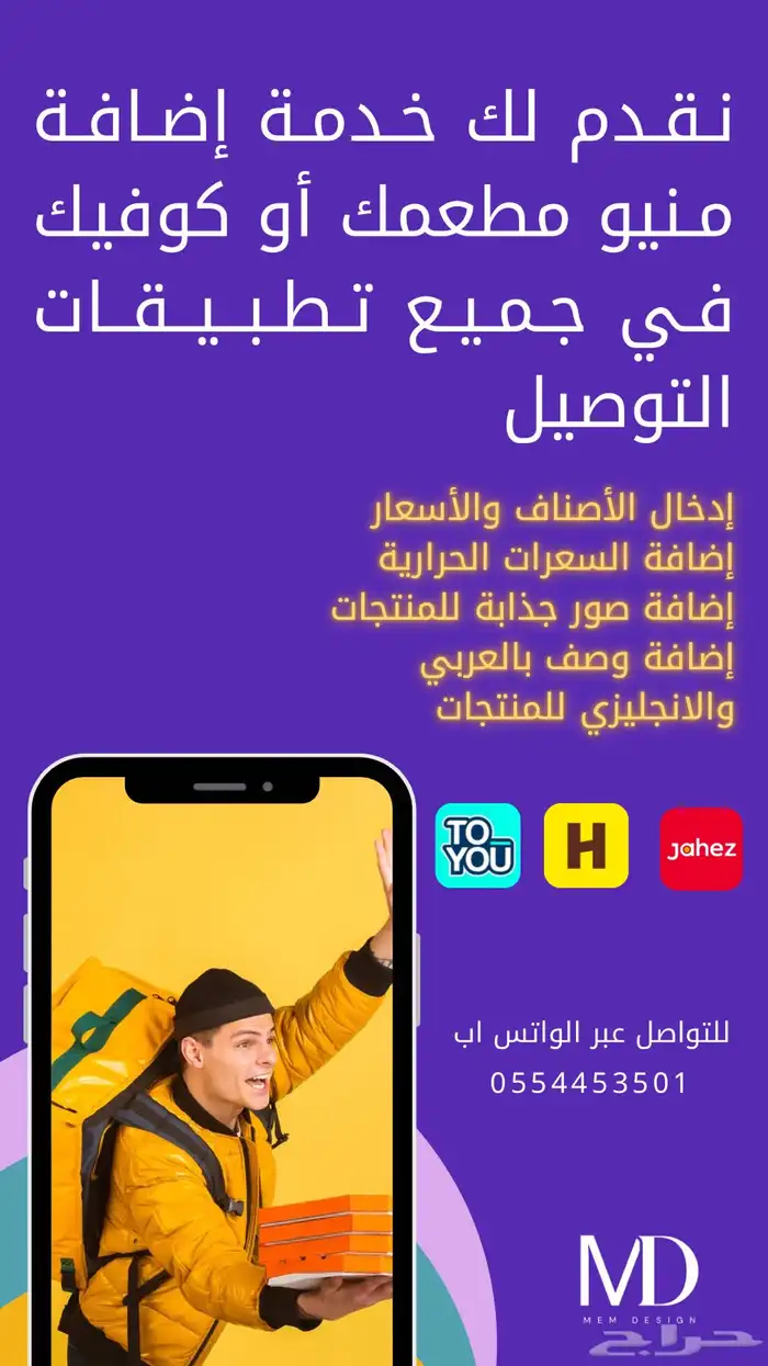 اضافه منيو بتطبيقات التوصيل 0
