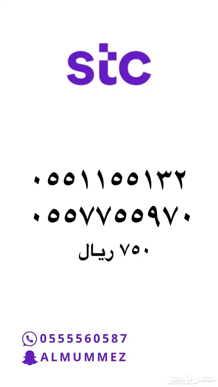 ارقام مميزه Stc 17