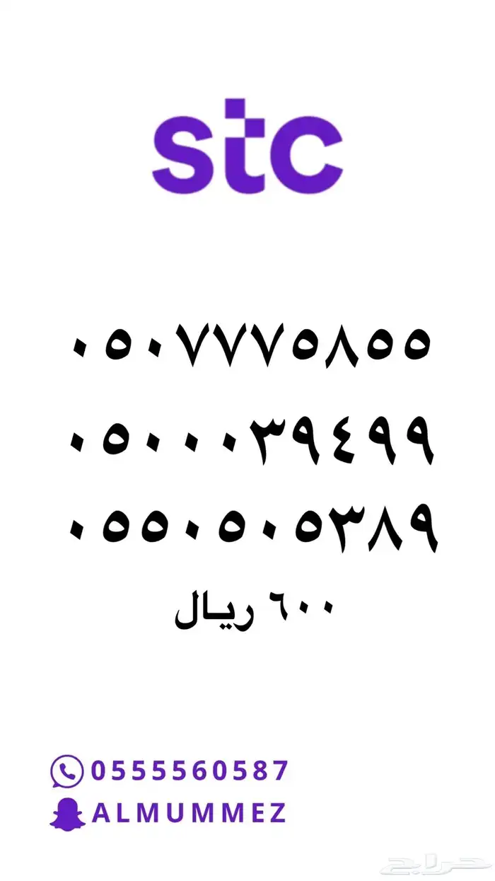 ارقام مميزه stc 27