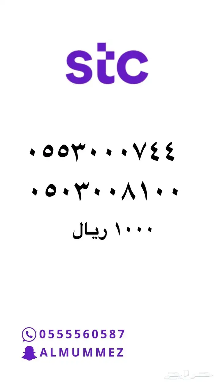 ارقام مميزه Stc 14