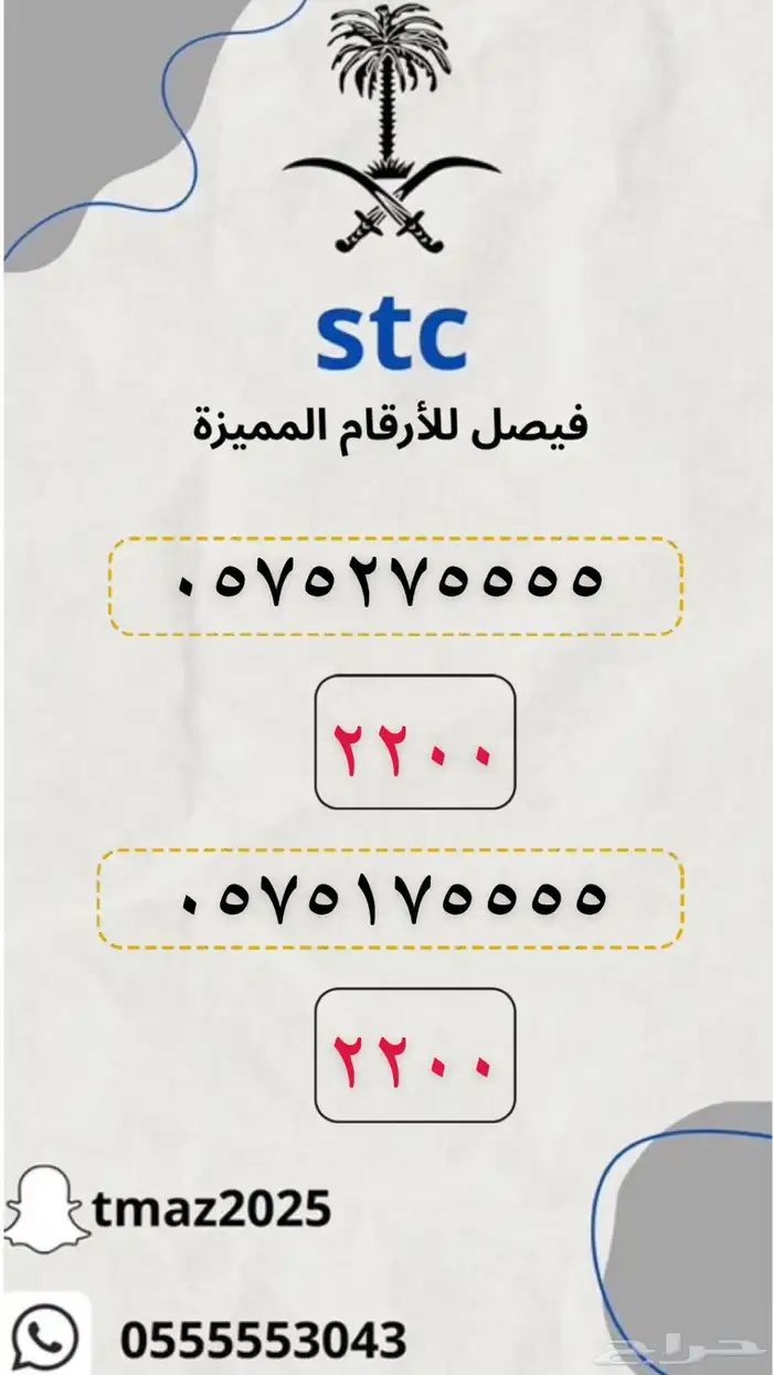 ارقام سوا stc مميزه 5