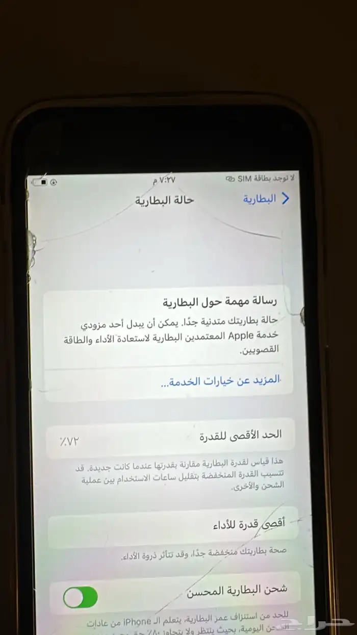 ايفون 7 8