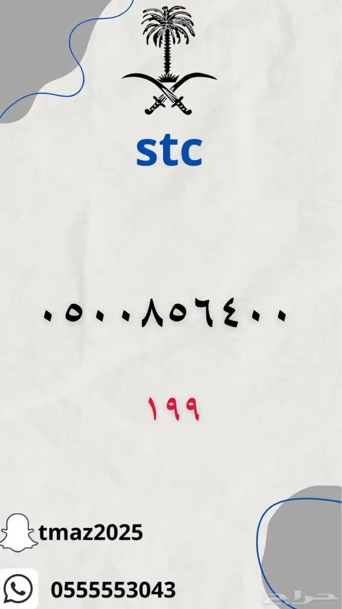 ارقام سوا stc مميزه 7