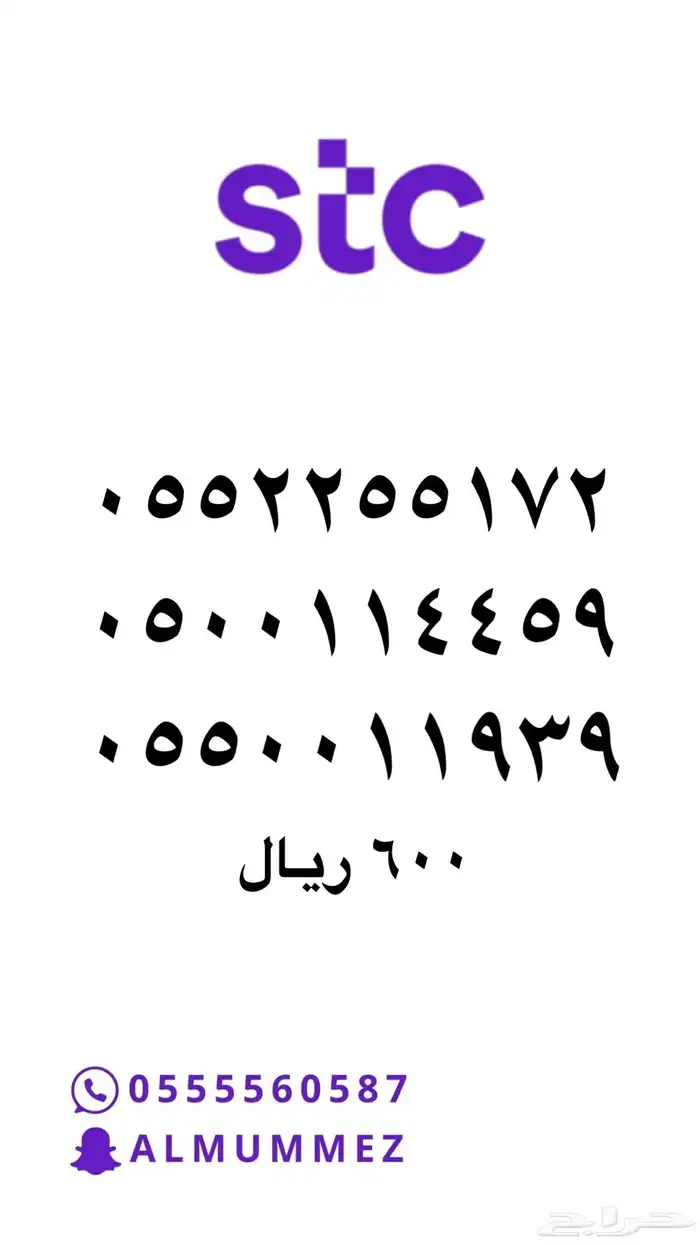 ارقام مميزه Stc 28