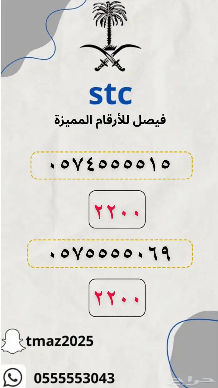 ارقام سوا stc مميزه 4