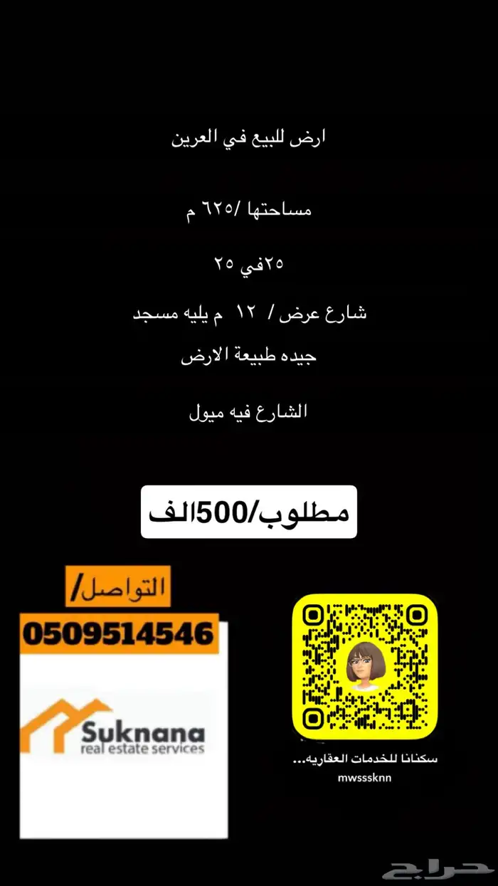 ارض في العرين مساحة 600 فقط 500 الف 1