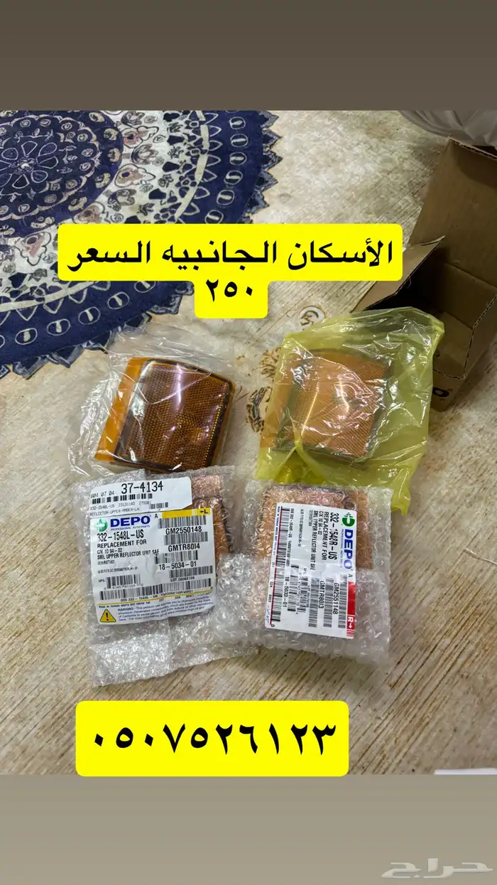 قطع غيار جمس 9
