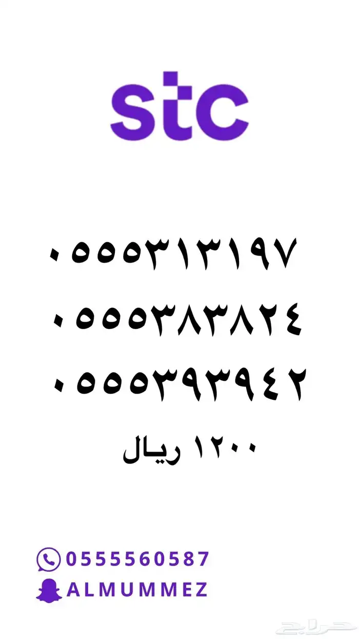 ارقام مميزه Stc 11