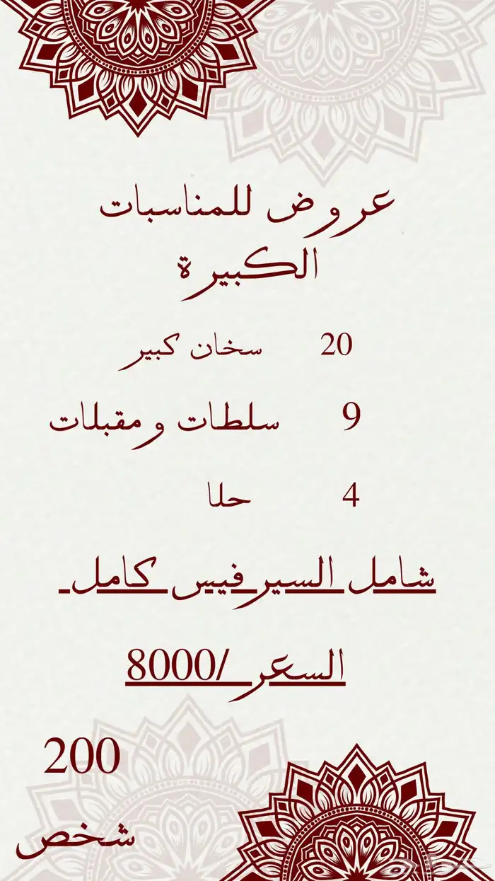 عروض ايوان للبوفيهات والحفلات 4