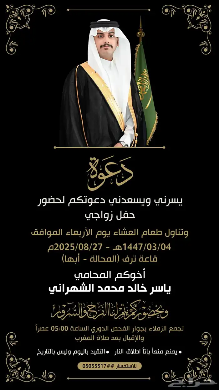 تصميم كرت دعوة زواج 1