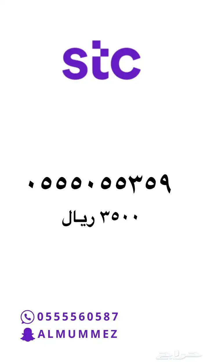 ارقام مميزه stc 1