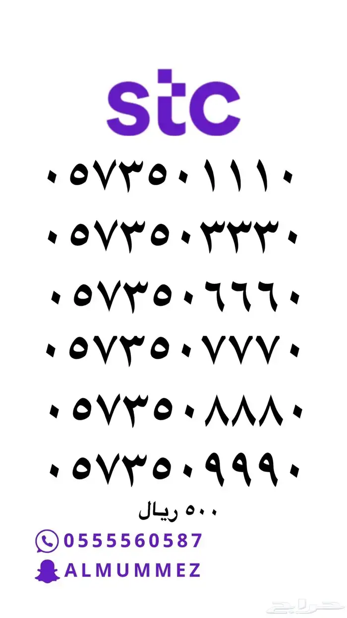 ارقام مميزه stc 32