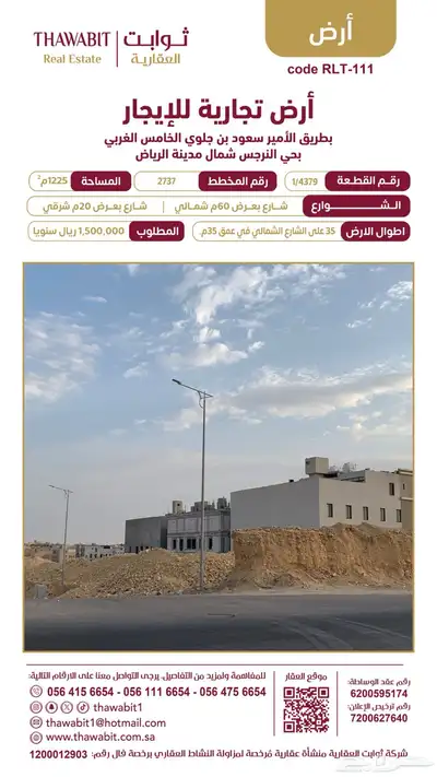 للإيجار أرض تجارية على طريق سعود ابن جلوي شمال الرياض 0
