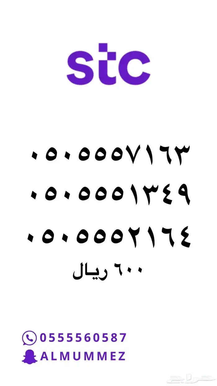 ارقام مميزه Stc 30