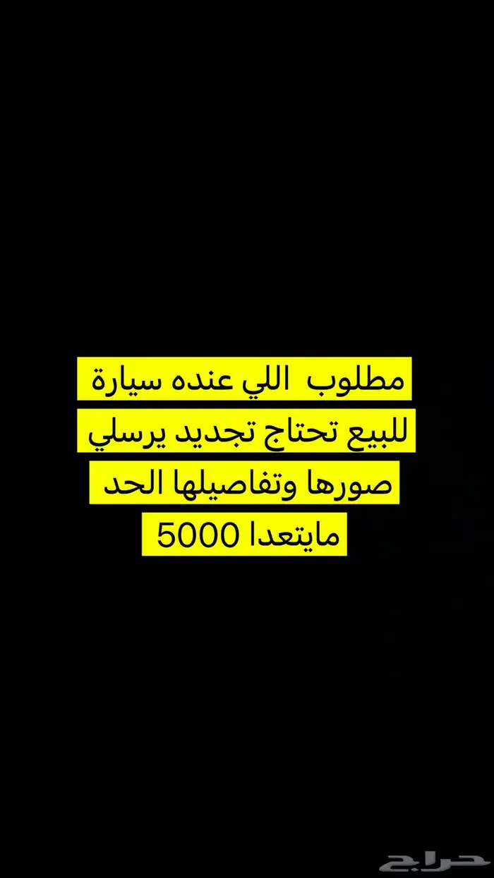 سيارة اي نوع تحتاح تجديد 0