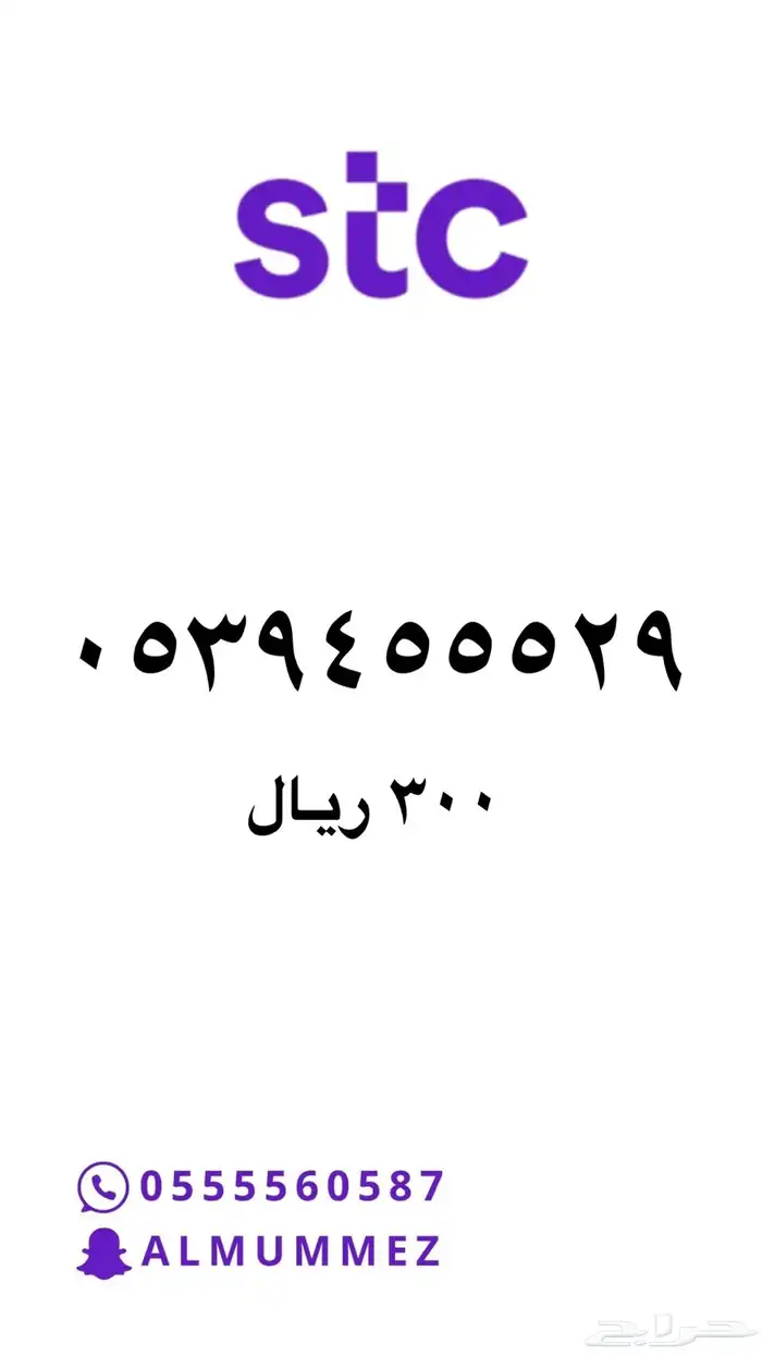 ارقام مميزه Stc 34