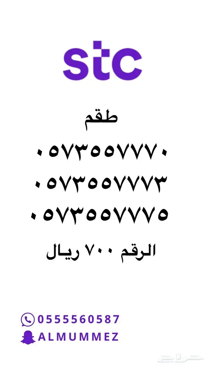 ارقام مميزه Stc 35