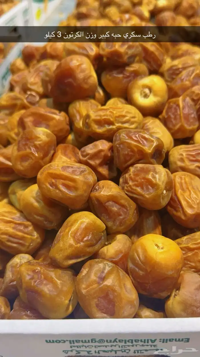 تمر سكري فاخر جدا و الكمية محدوده ياتلحف على الطيب ياماتلحق 2