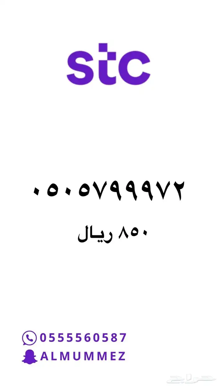 ارقام مميزه stc 16