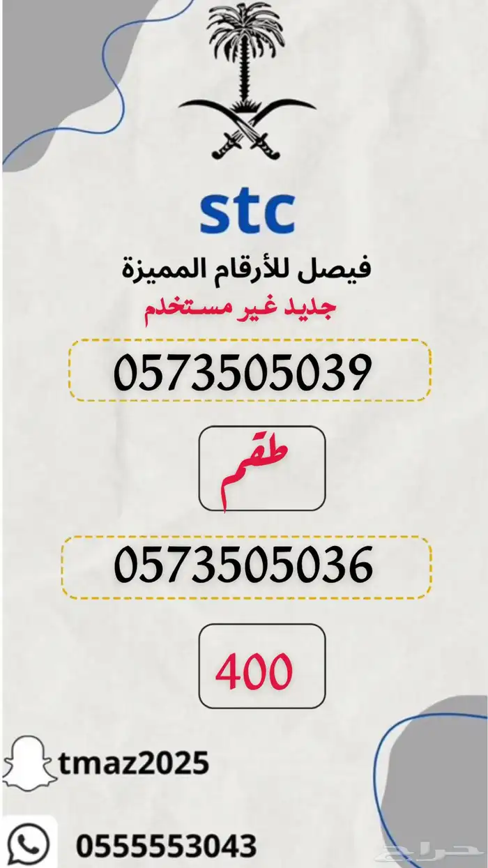 ارقام سوا stc مميزه 2