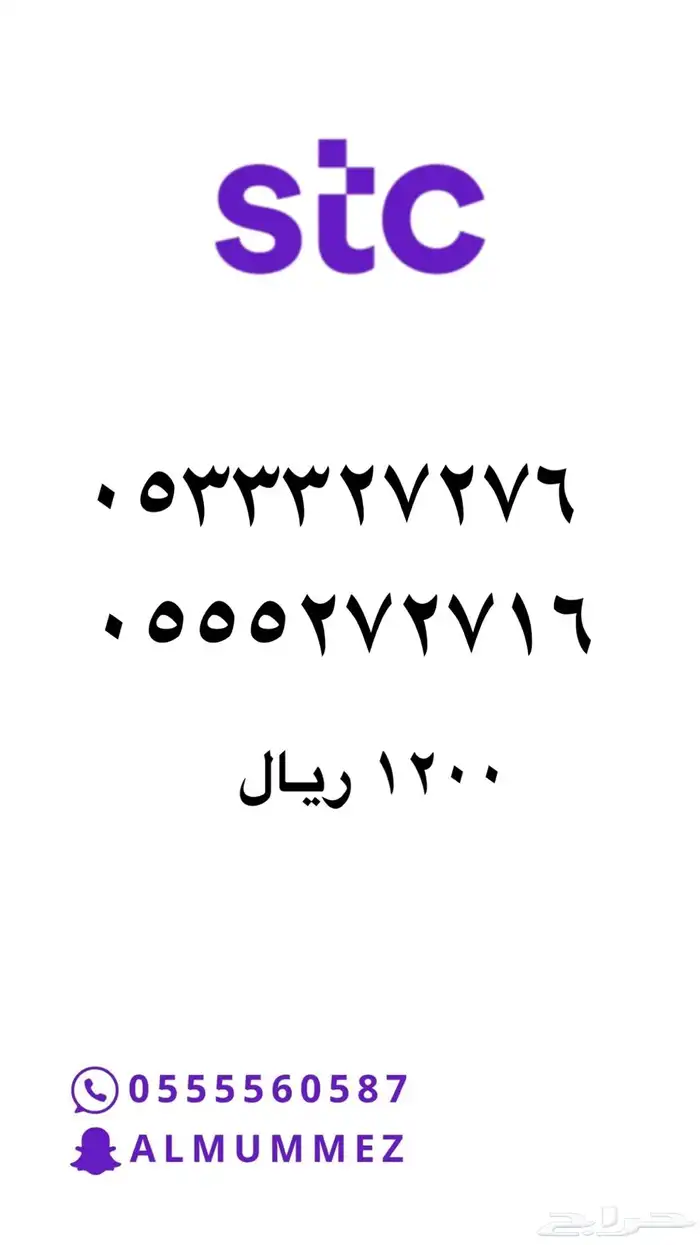 ارقام مميزه stc 10