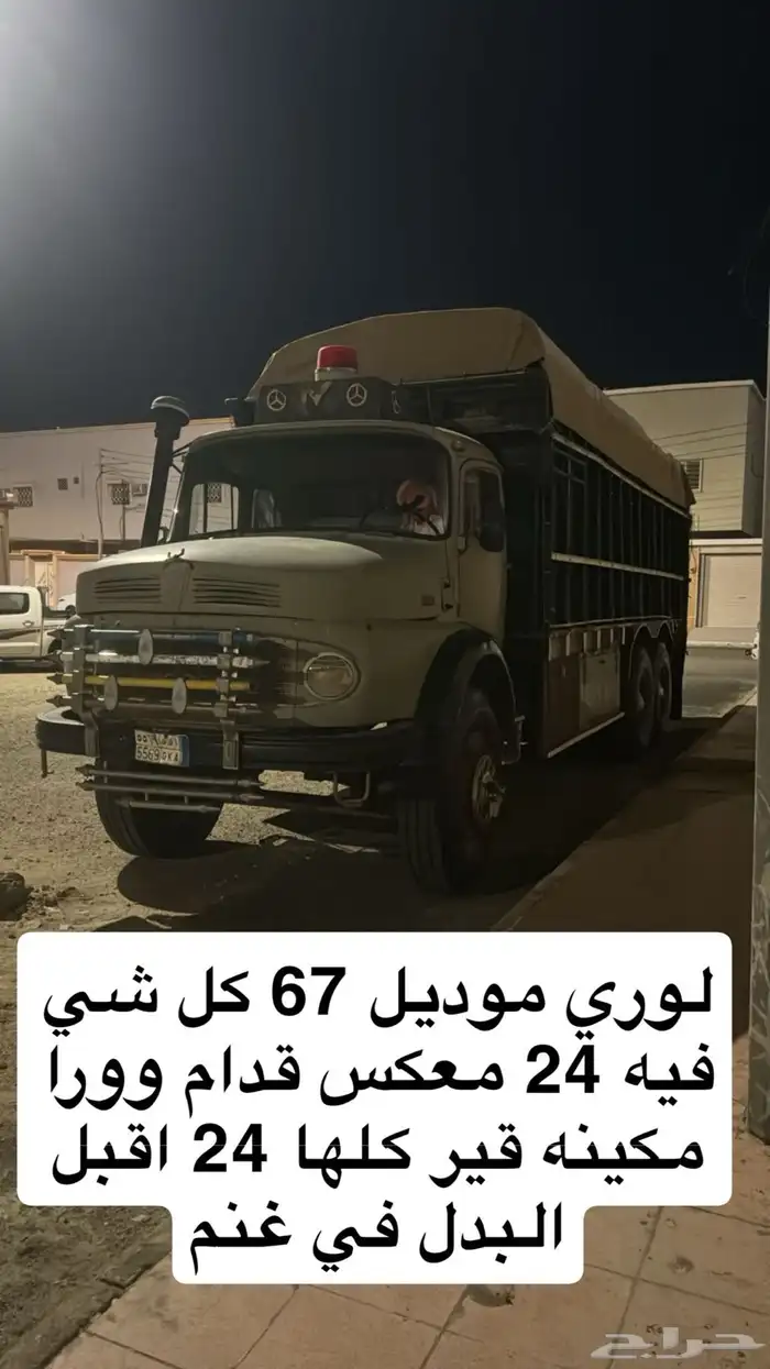 لوري شرط قير مكينه الموقع الخرمه 0