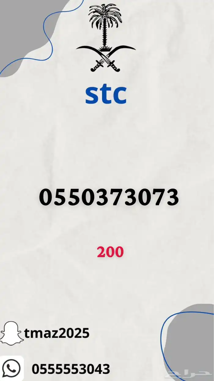 ارقام سوا stc مميزه 6
