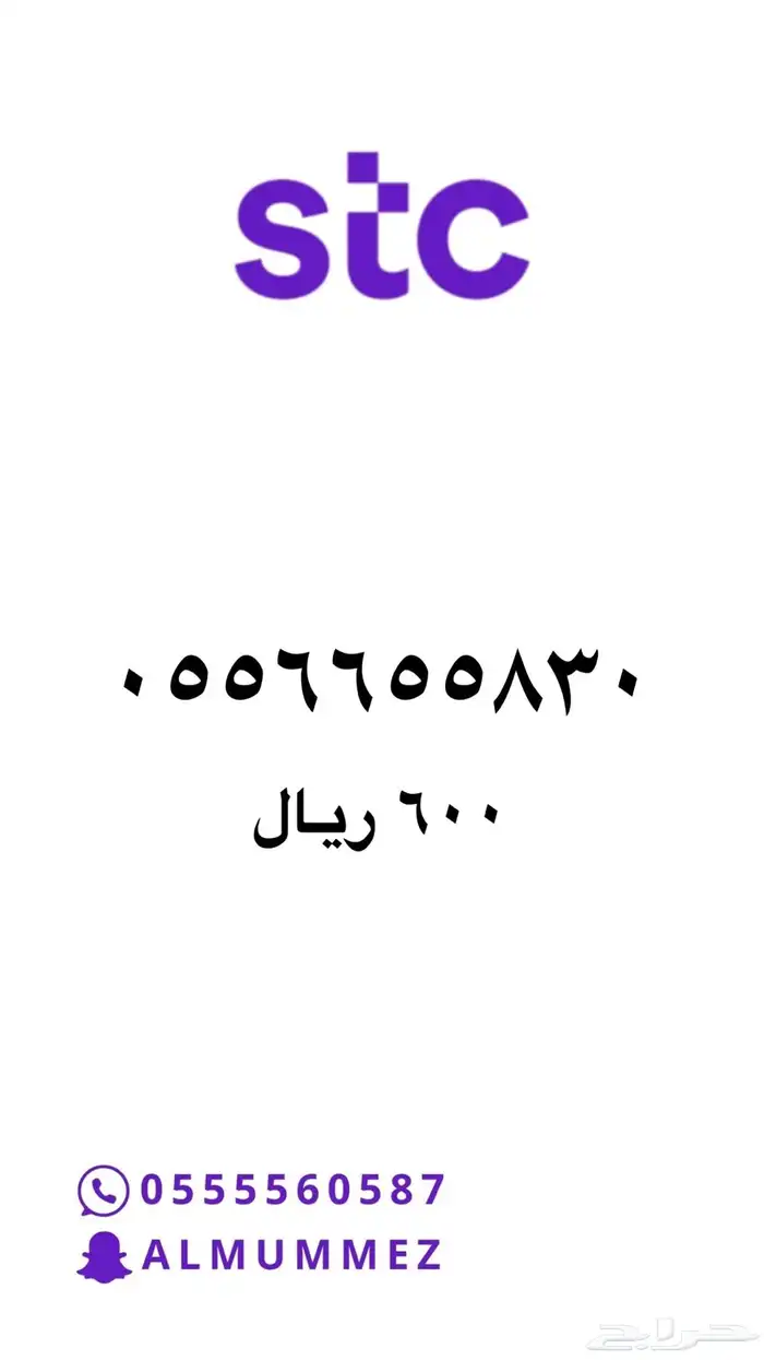 ارقام مميزه Stc 0