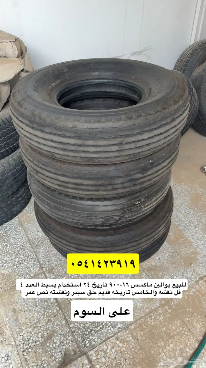 كفرات بوالين ماكسس نظيفه 0