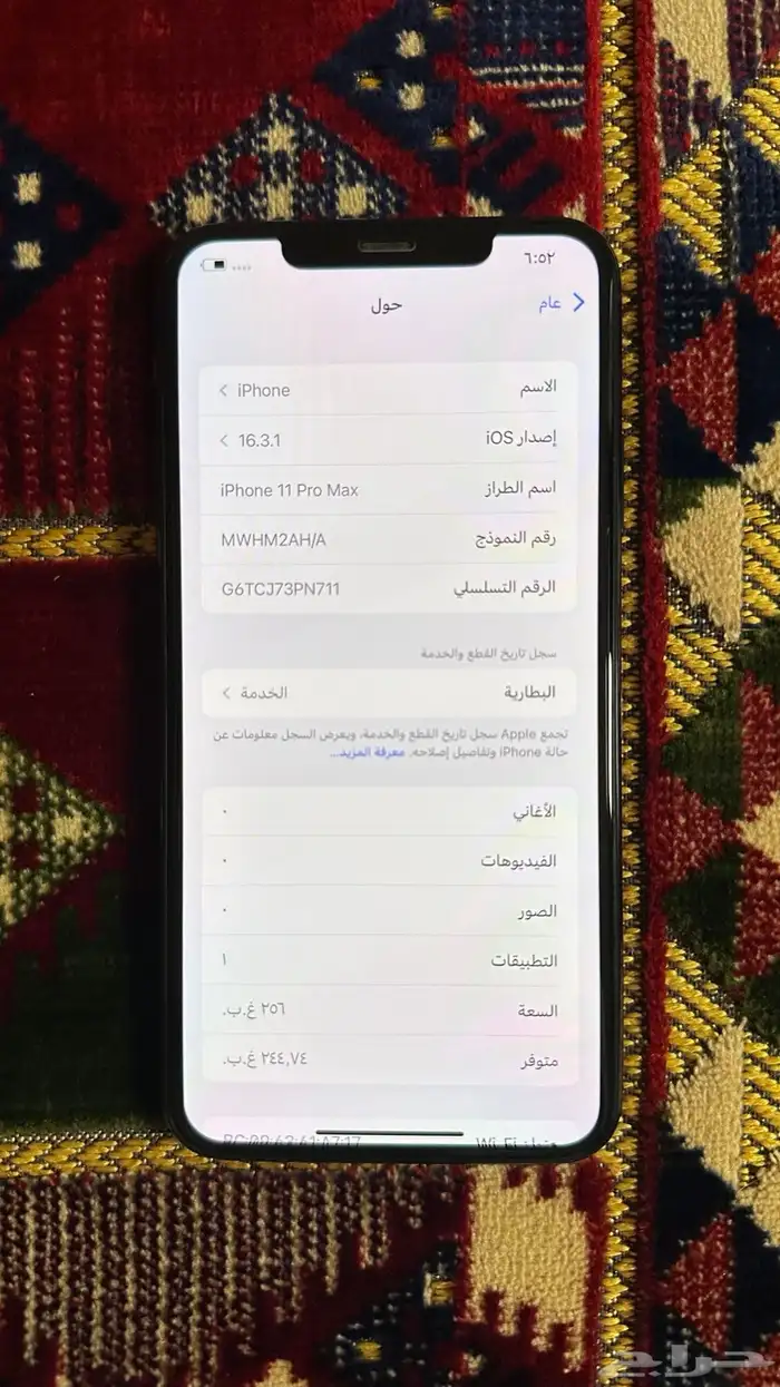 ايفون 11 برو ماكس 256 إصدار جلبريك 5