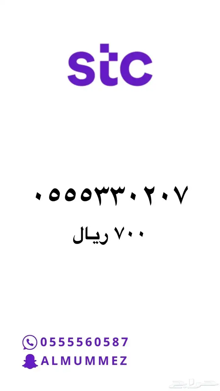 ارقام مميزه stc 37