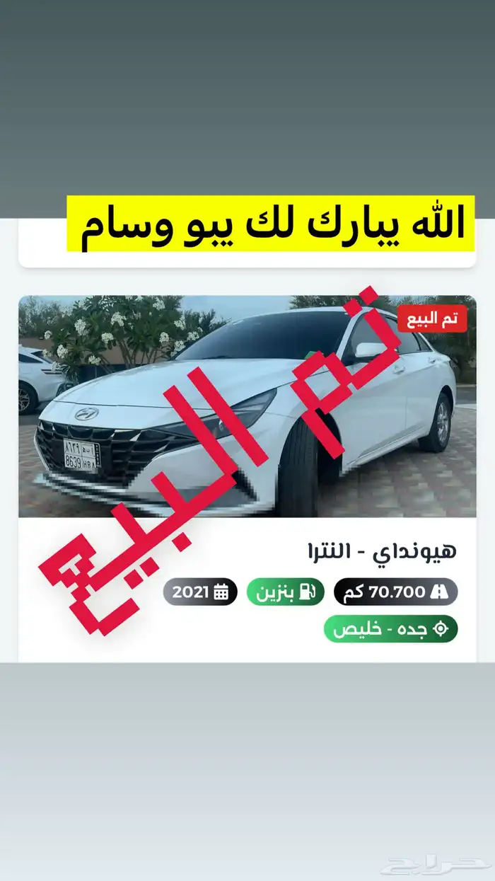 النترا 2021 ممشي 71 الف كم( تم البيع) 0
