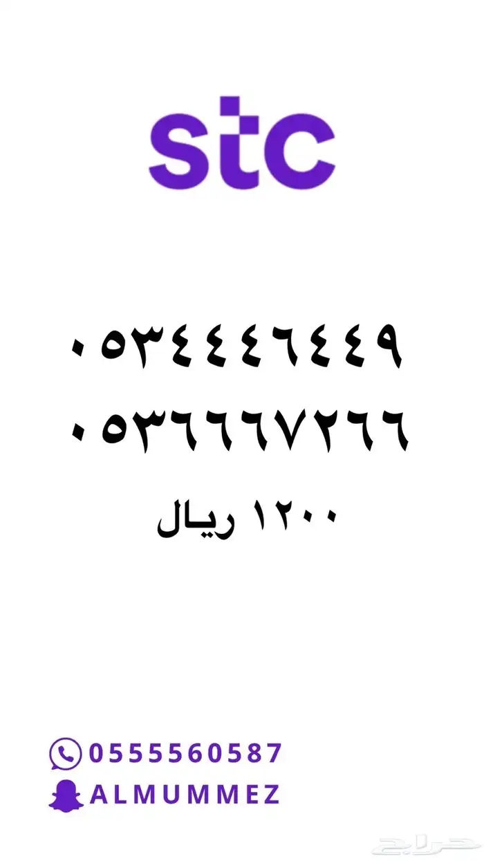 ارقام مميزه Stc 9