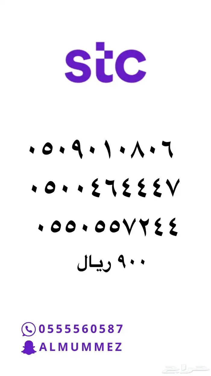 ارقام مميزه Stc 15