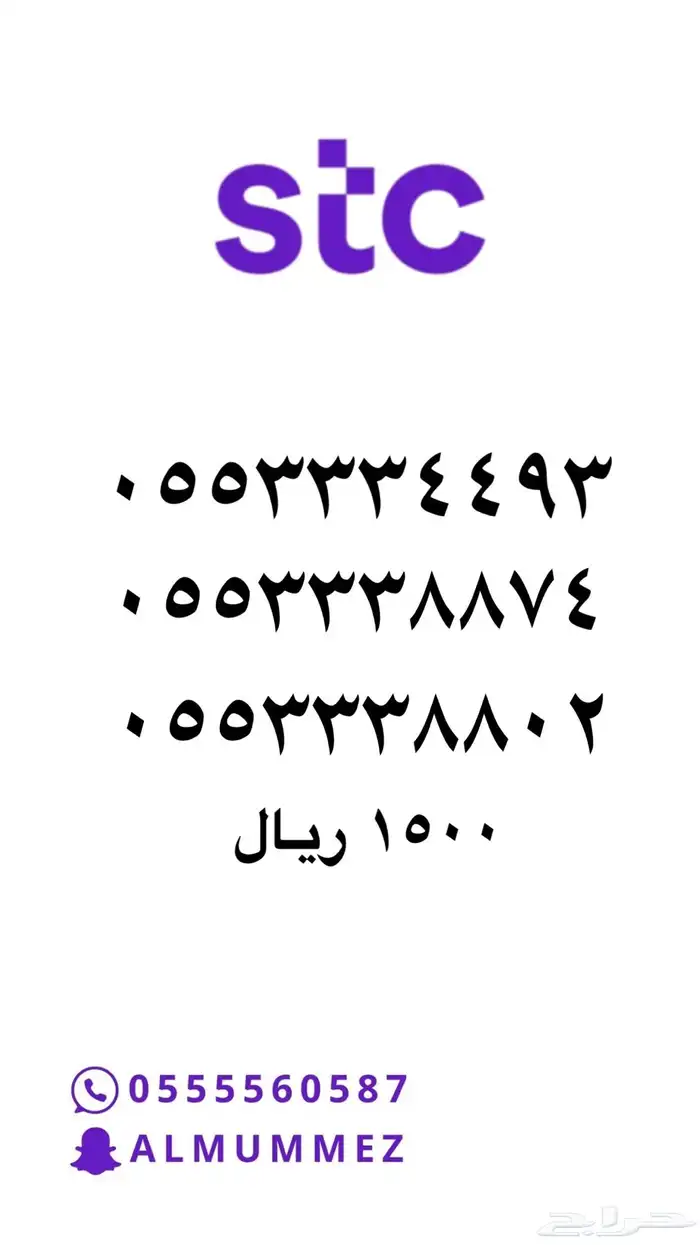 ارقام مميزه Stc 5