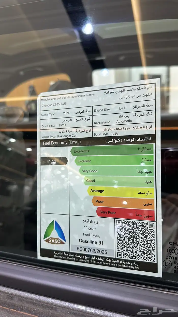شانجان CS35 ليميتد 2026 3