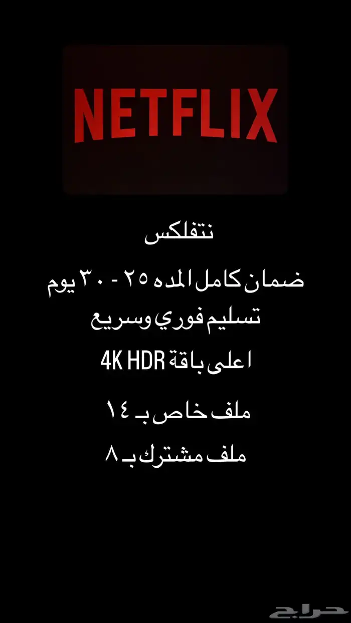 نتفلكس واوسن و يوتيوب وiptv وغيره 1