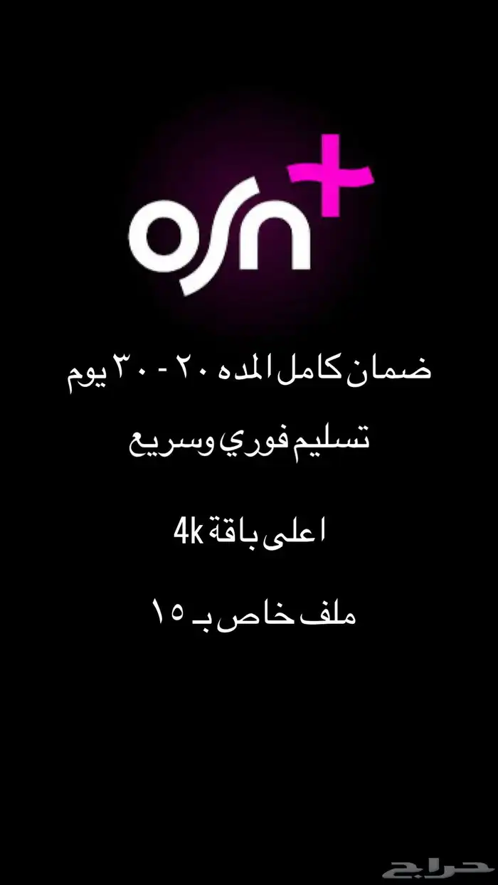 نتفلكس واوسن و يوتيوب وiptv وغيره 3