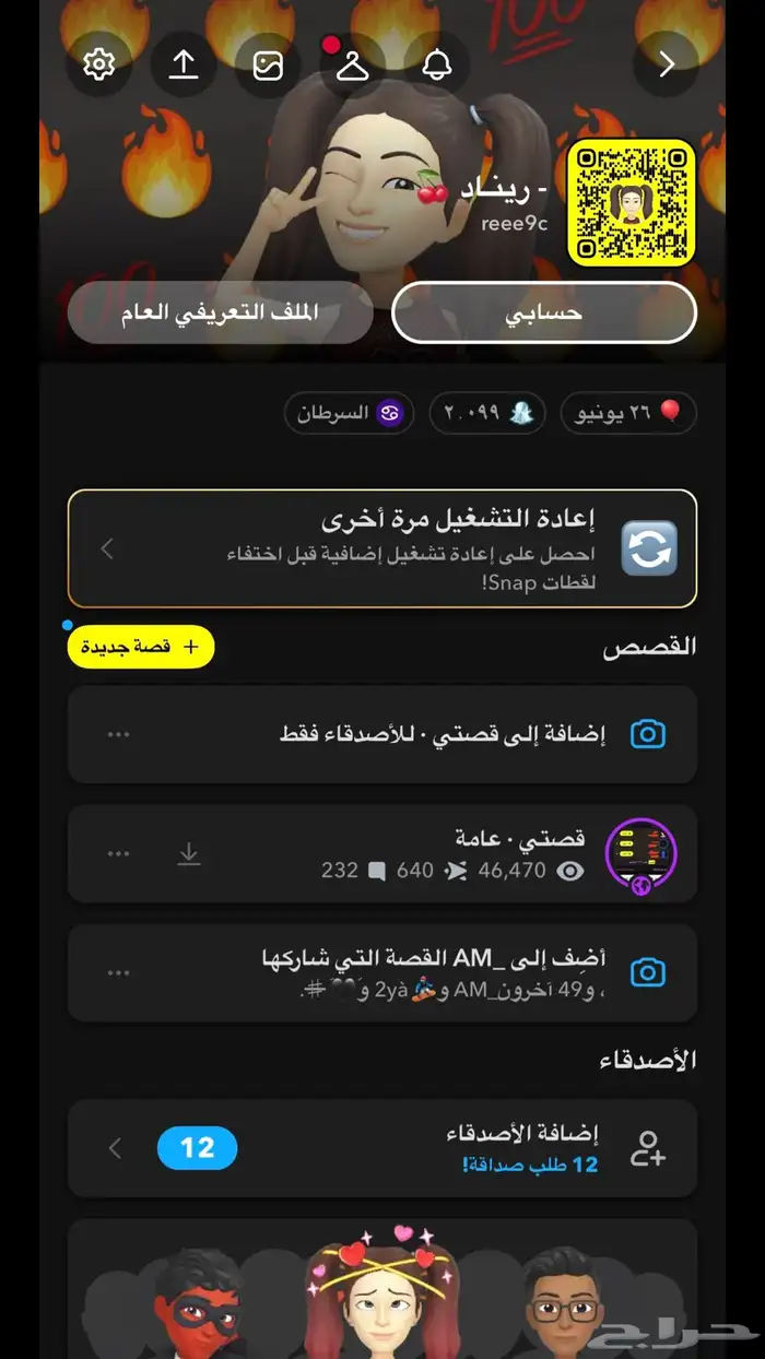 حساب سناب شات متفاعل جدا اكسبلور 0