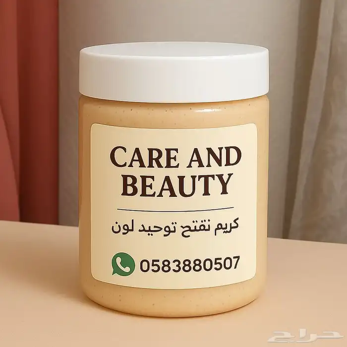 كريم تفتيح ونضارة 0
