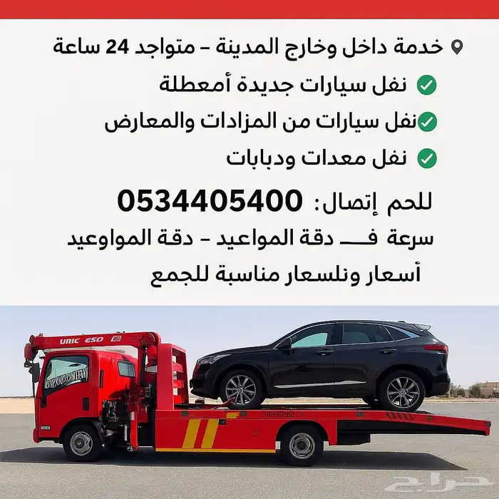 سطحه الحوية الطايف إلى الرياض القصيم يوجد رافع كرين ونش 0