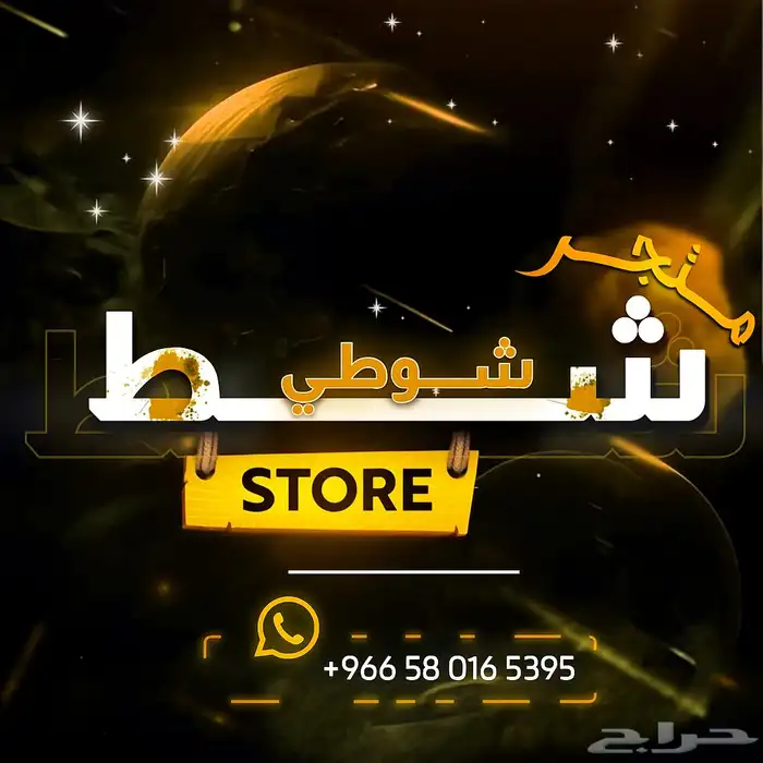 متجر شط شوطي STOOR لبيع حسابات فري فاير 0