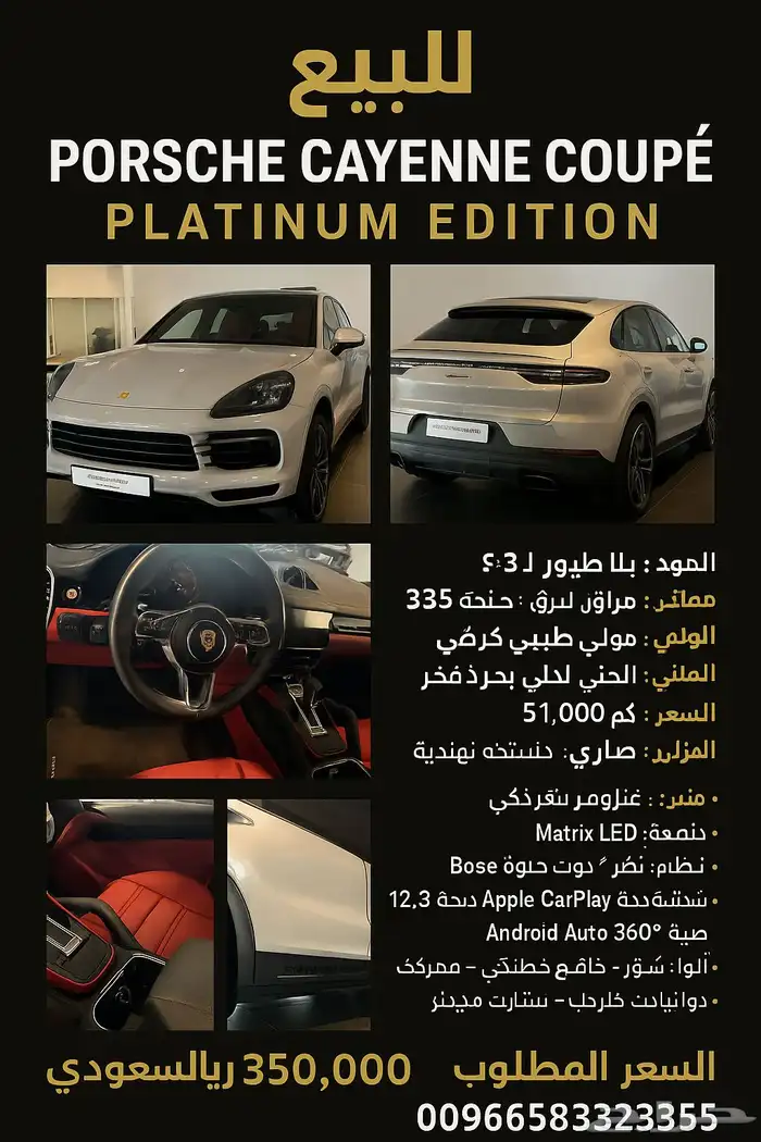 بورش كايين كوبيه 2022 (platinum edition ) 0