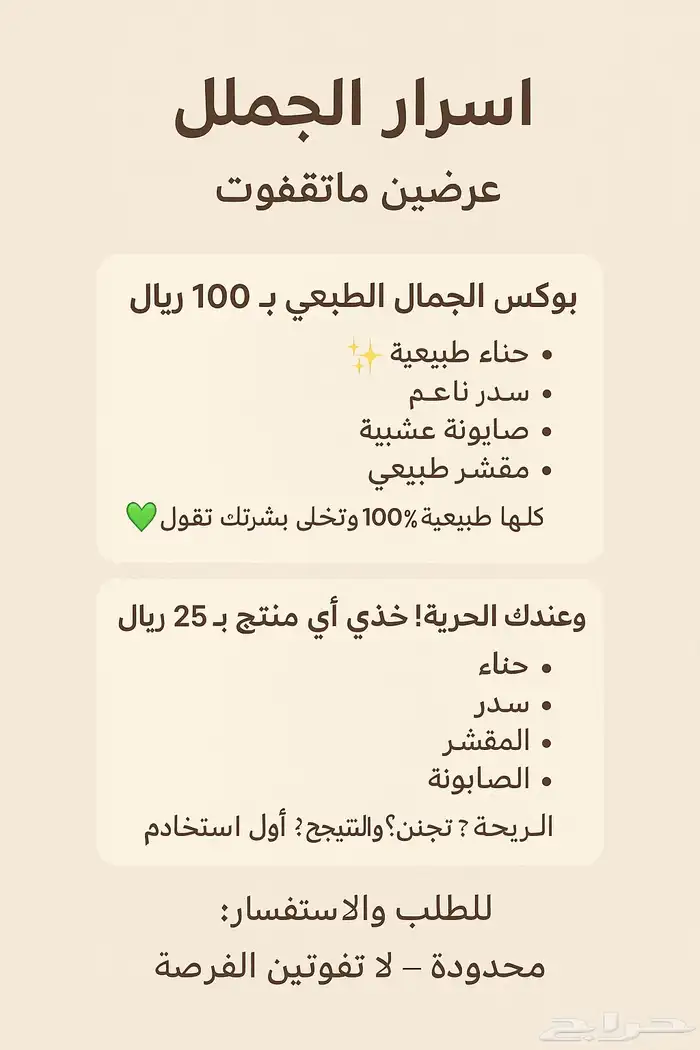عروضنا ماتتفوت بوكس عنايه ب 100 5